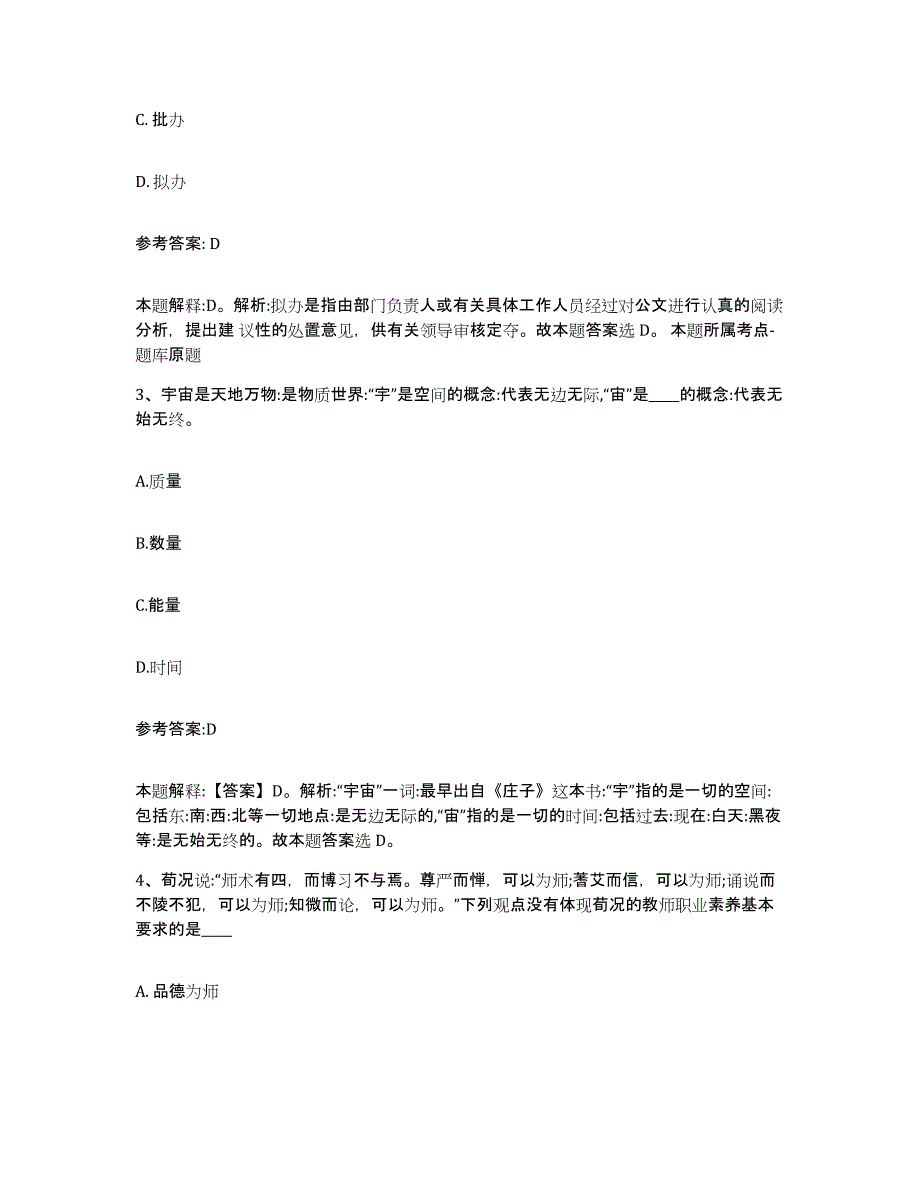 备考2025辽宁省大连市西岗区中小学教师公开招聘题库附答案（典型题）_第2页