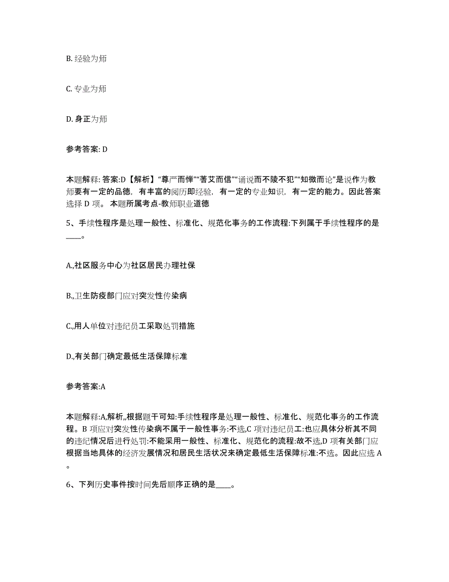 备考2025辽宁省大连市西岗区中小学教师公开招聘题库附答案（典型题）_第3页