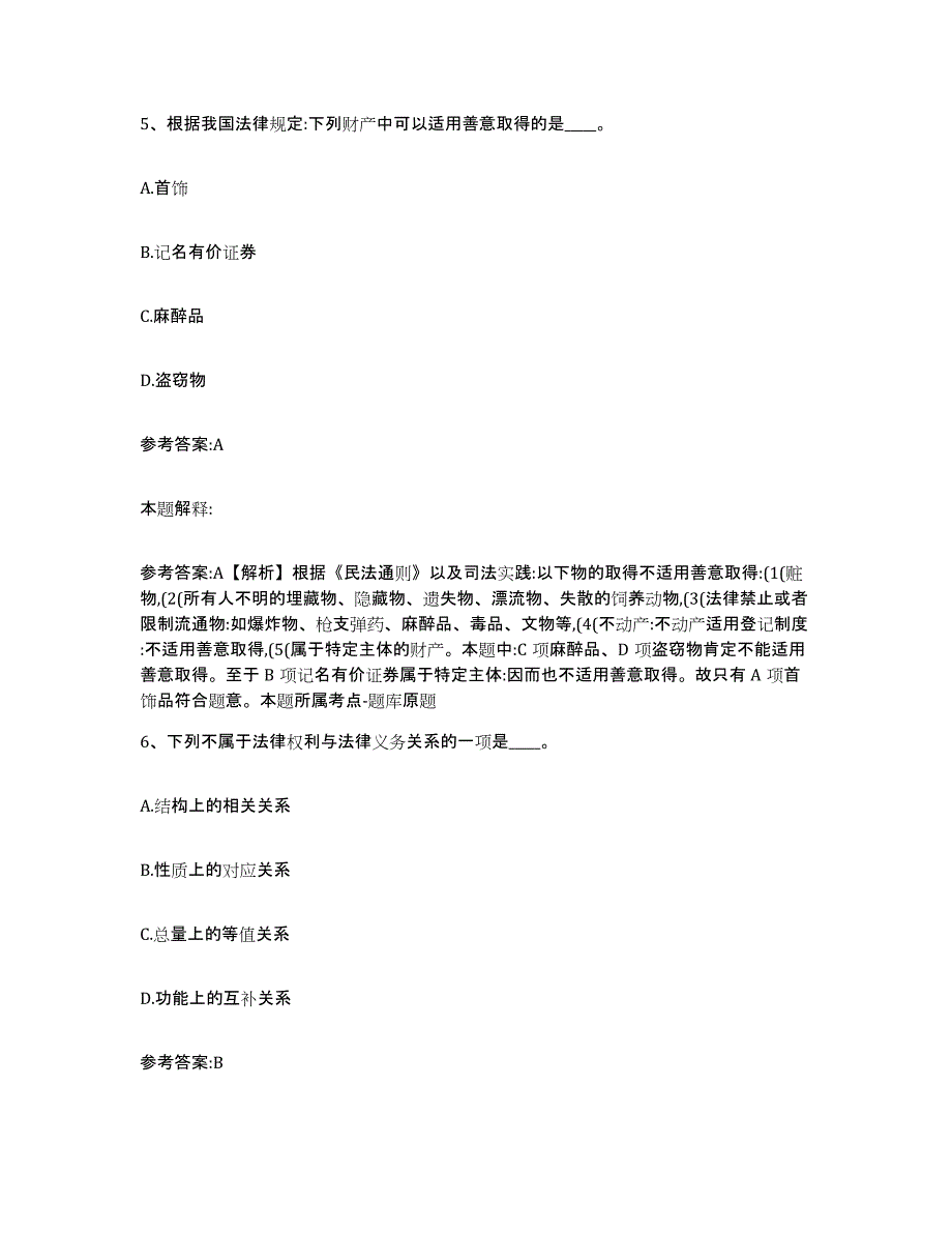 备考2025青海省海北藏族自治州海晏县中小学教师公开招聘提升训练试卷B卷附答案_第3页