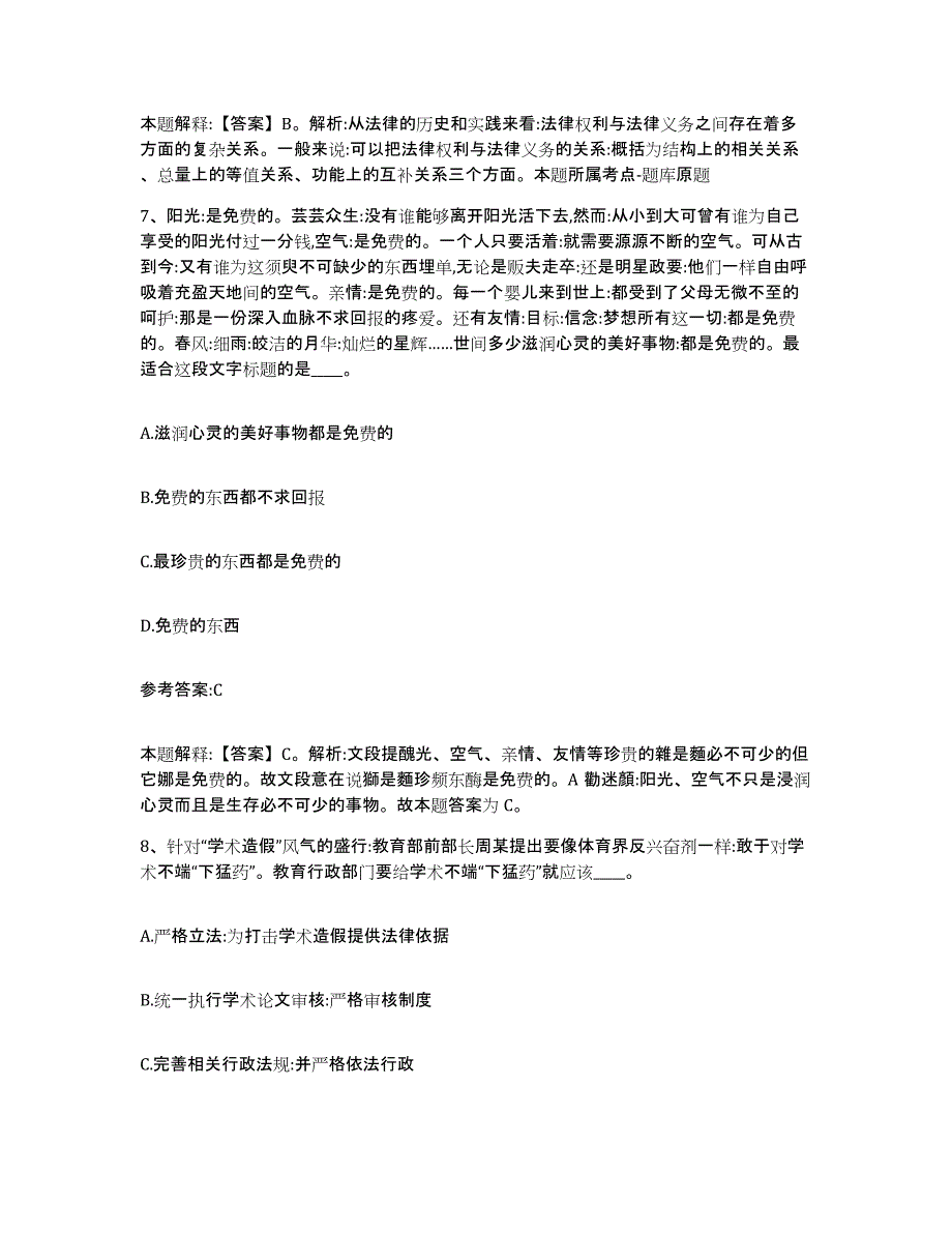 备考2025青海省海北藏族自治州海晏县中小学教师公开招聘提升训练试卷B卷附答案_第4页