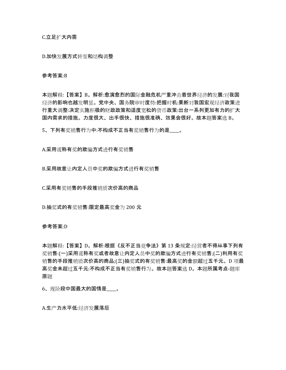 备考2025江苏省常州市武进区中小学教师公开招聘模拟考核试卷含答案_第3页