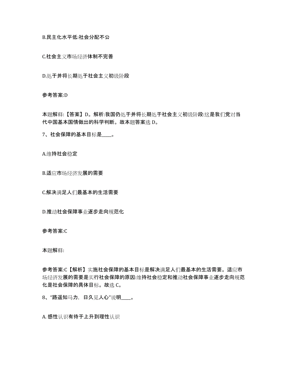 备考2025江苏省常州市武进区中小学教师公开招聘模拟考核试卷含答案_第4页