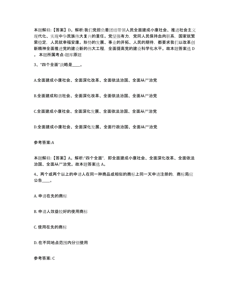 备考2025黑龙江省大庆市肇源县中小学教师公开招聘模考模拟试题(全优)_第2页