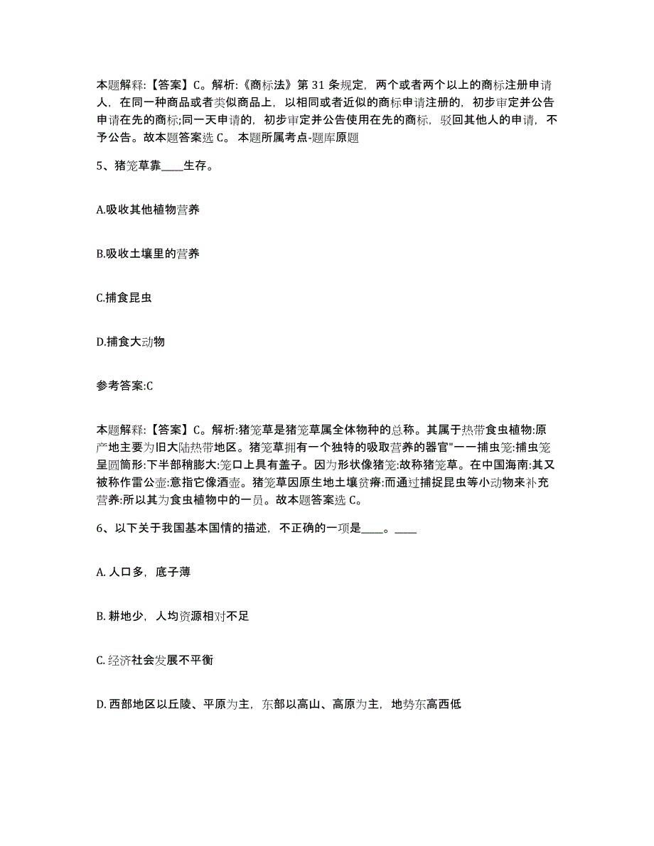 备考2025黑龙江省大庆市肇源县中小学教师公开招聘模考模拟试题(全优)_第3页