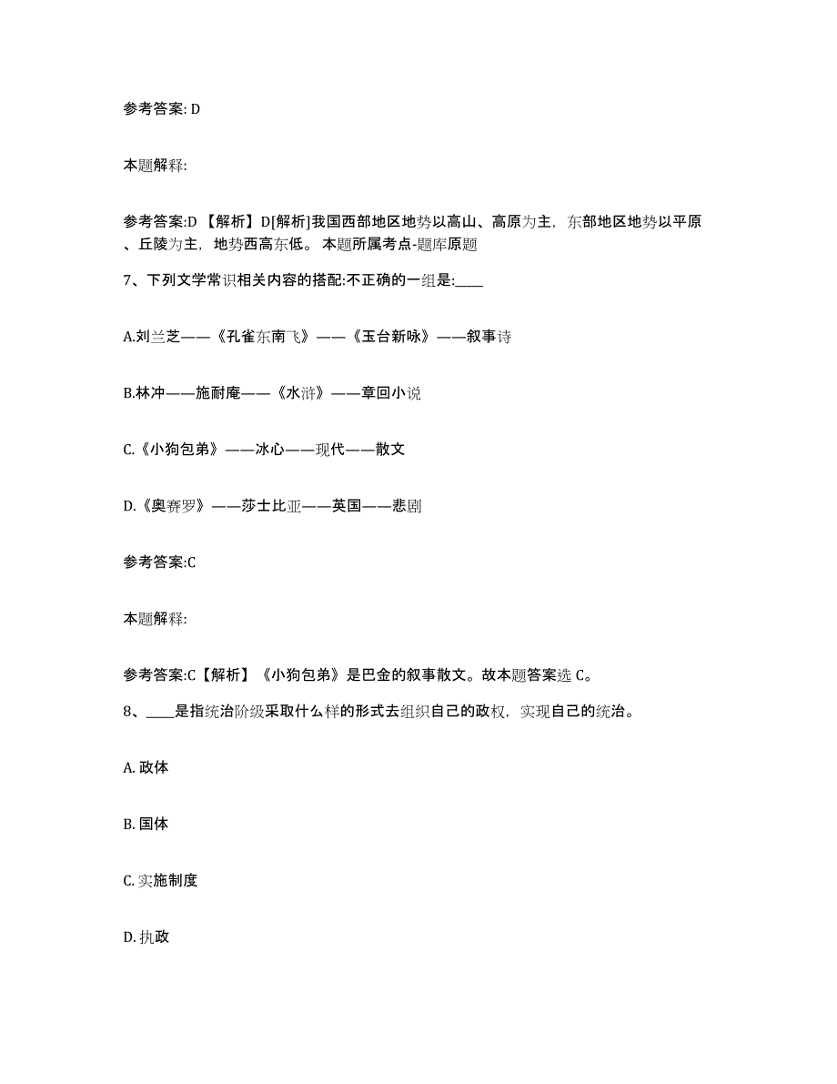 备考2025黑龙江省大庆市肇源县中小学教师公开招聘模考模拟试题(全优)_第4页