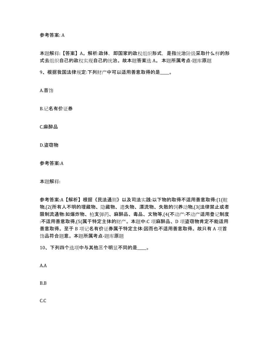 备考2025黑龙江省大庆市肇源县中小学教师公开招聘模考模拟试题(全优)_第5页