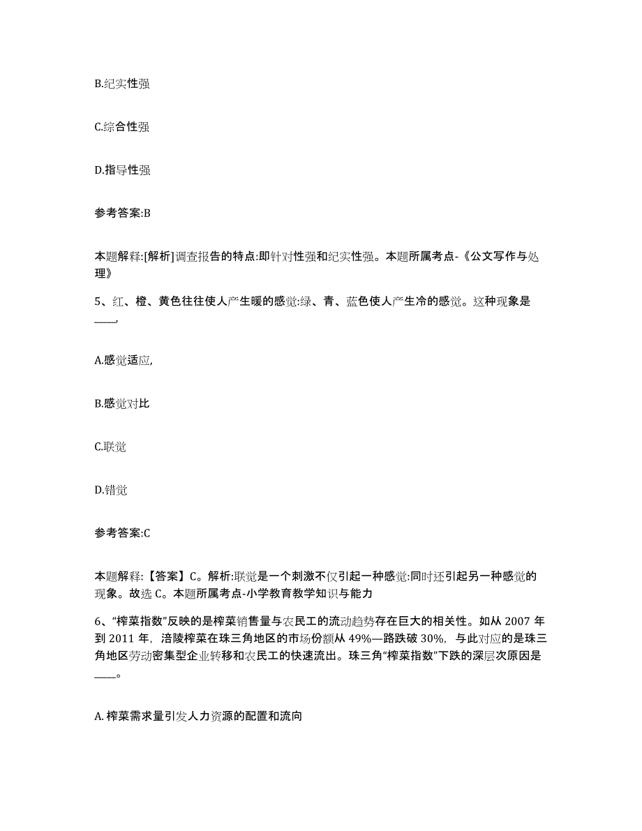 备考2025陕西省咸阳市旬邑县中小学教师公开招聘通关题库(附答案)_第3页