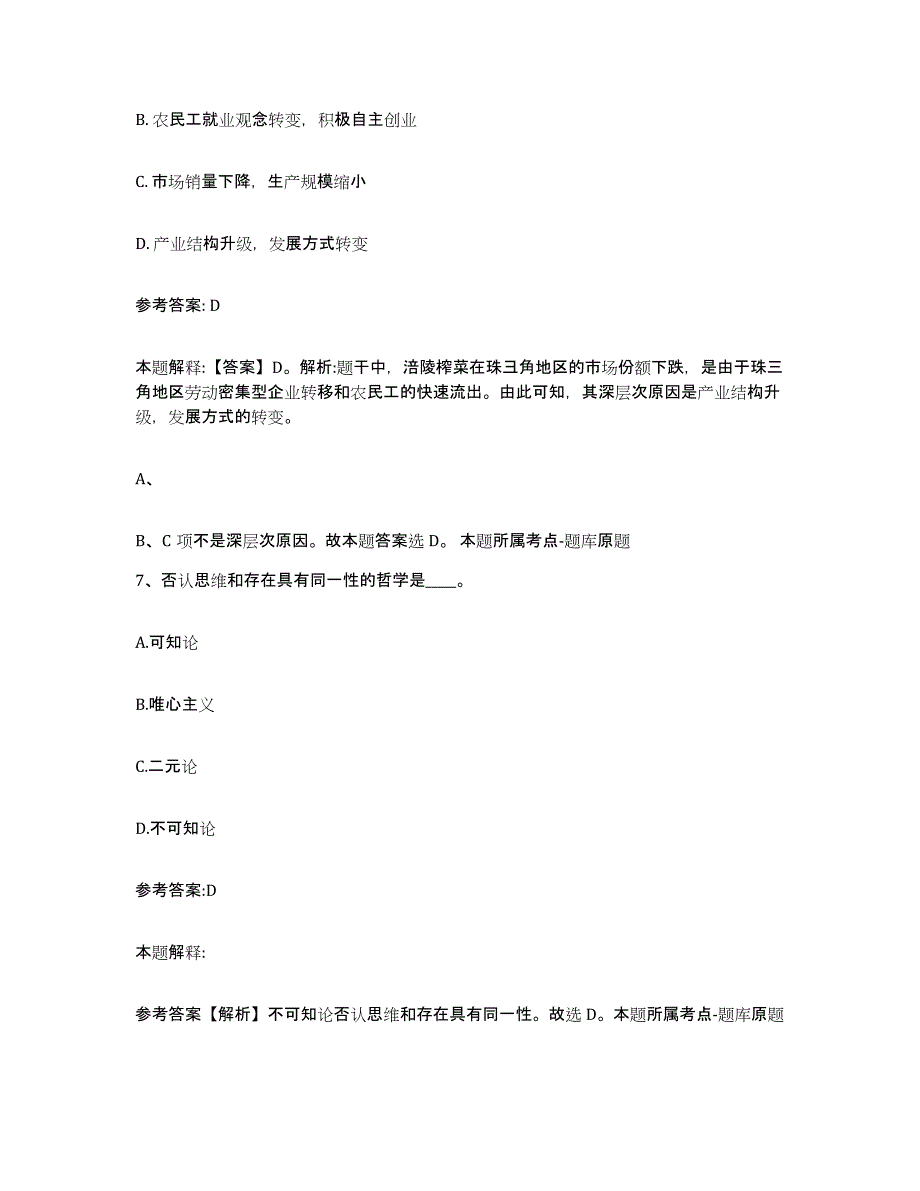 备考2025陕西省咸阳市旬邑县中小学教师公开招聘通关题库(附答案)_第4页