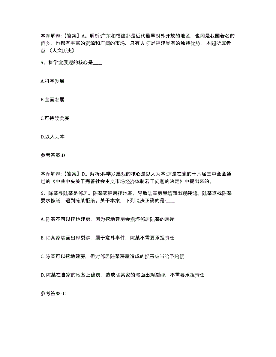 备考2025重庆市南川区中小学教师公开招聘高分题库附答案_第3页