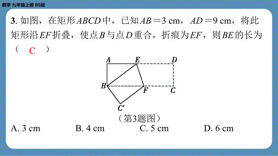 北师版九上数学专题1矩形、正方形中的四个常考模型（课外培优课件）_第4页