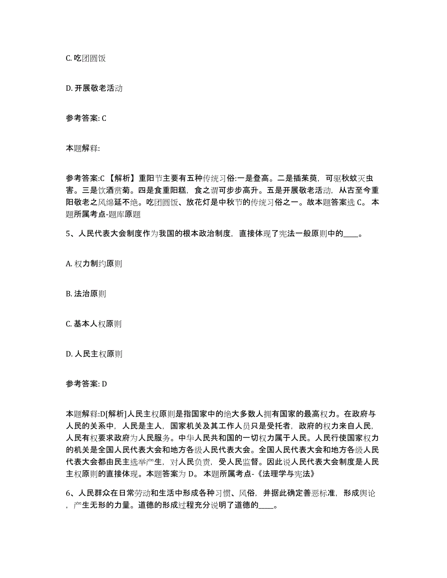 备考2025陕西省榆林市绥德县中小学教师公开招聘模拟考核试卷含答案_第3页