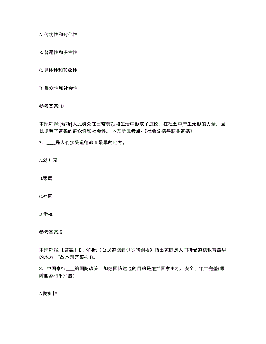 备考2025陕西省榆林市绥德县中小学教师公开招聘模拟考核试卷含答案_第4页