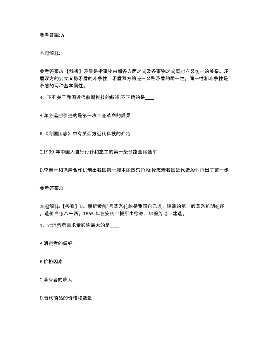 备考2025陕西省西安市未央区中小学教师公开招聘基础试题库和答案要点_第2页