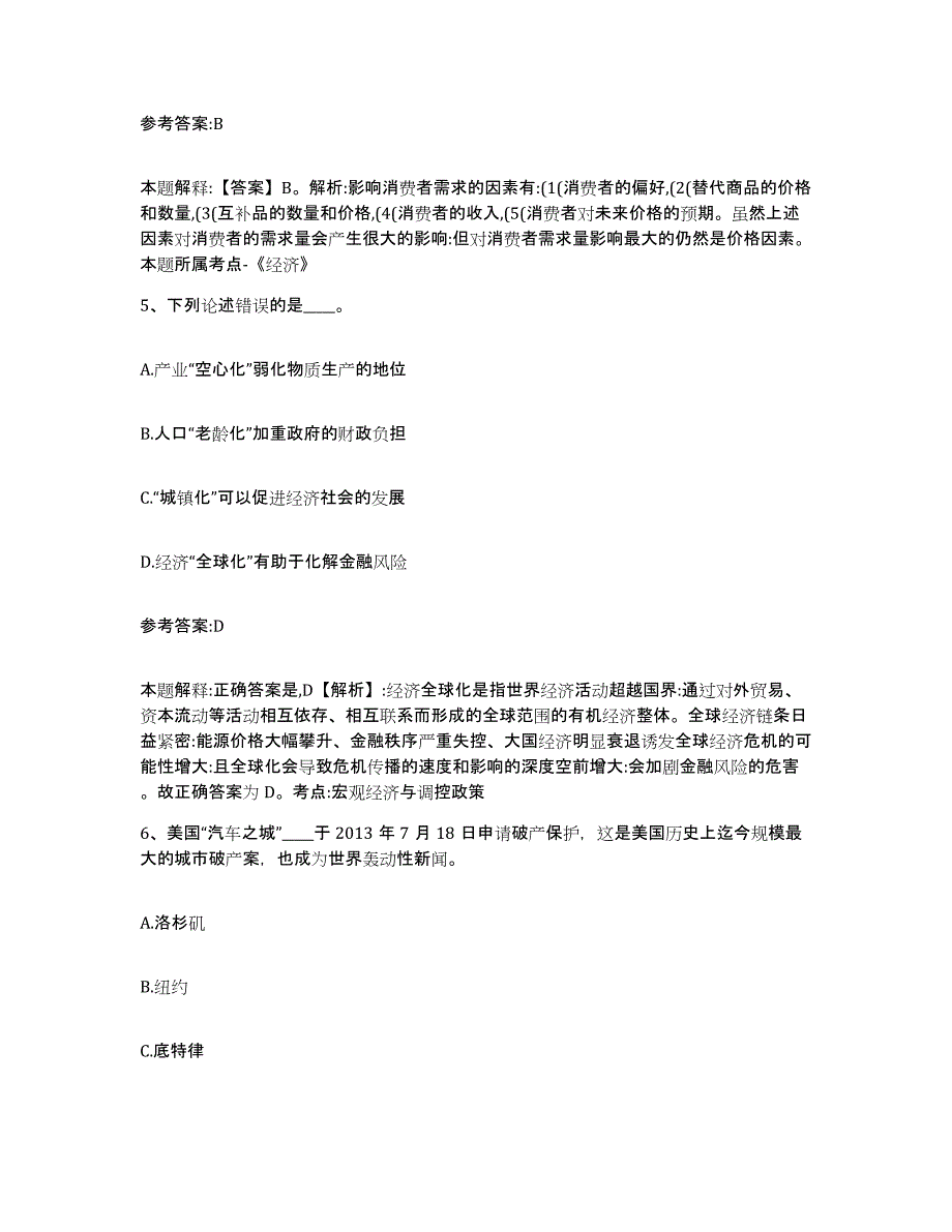 备考2025陕西省西安市未央区中小学教师公开招聘基础试题库和答案要点_第3页