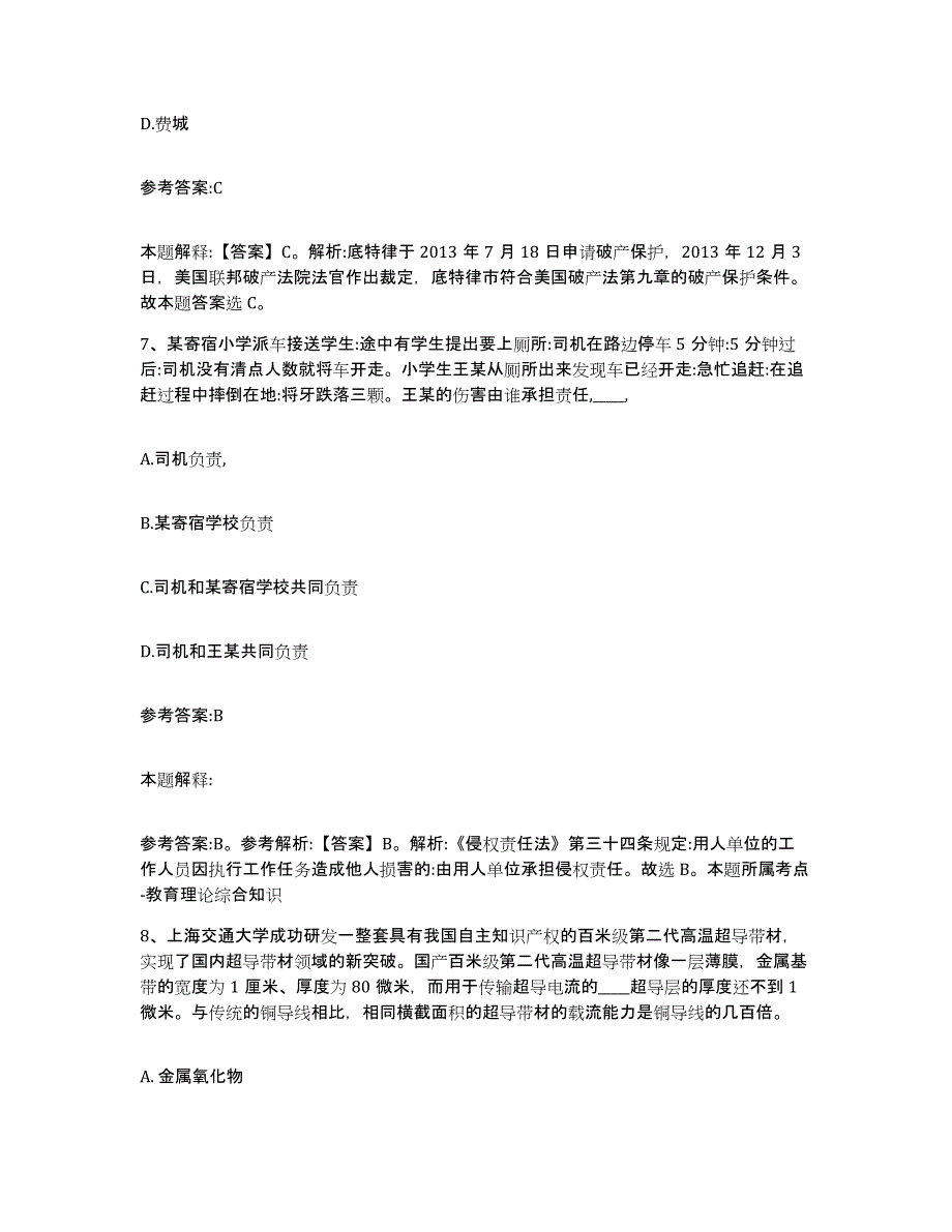 备考2025陕西省西安市未央区中小学教师公开招聘基础试题库和答案要点_第4页