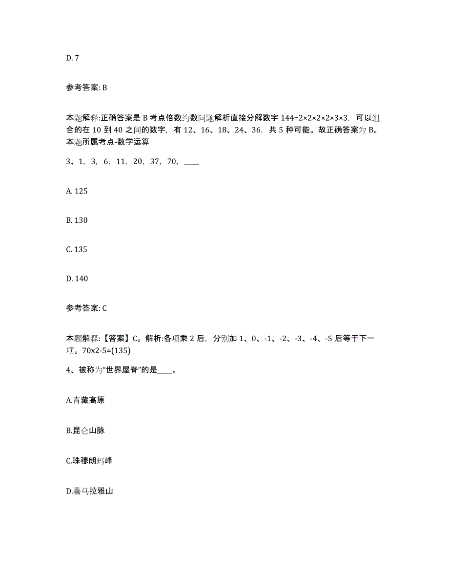 备考2025广西壮族自治区贵港市桂平市中小学教师公开招聘模拟题库及答案_第2页