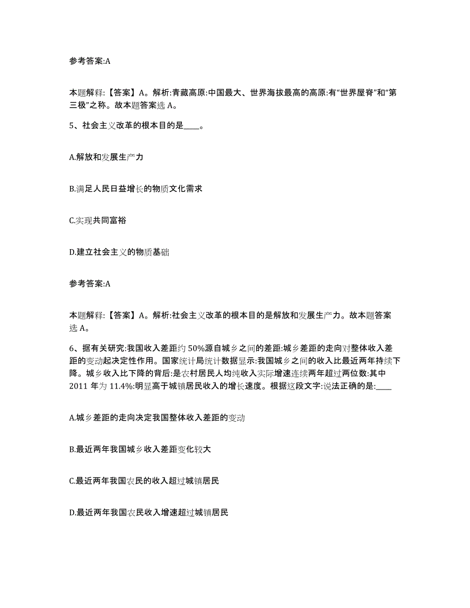 备考2025广西壮族自治区贵港市桂平市中小学教师公开招聘模拟题库及答案_第3页