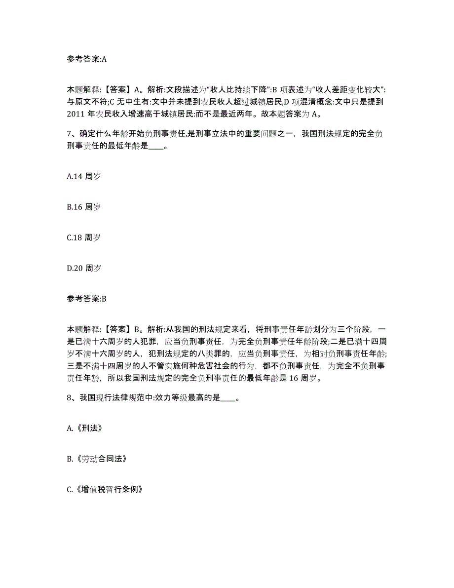 备考2025广西壮族自治区贵港市桂平市中小学教师公开招聘模拟题库及答案_第4页