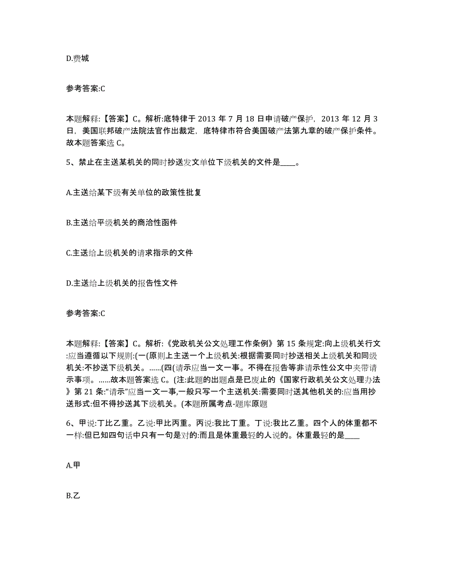 备考2025江苏省常州市新北区中小学教师公开招聘考前自测题及答案_第3页