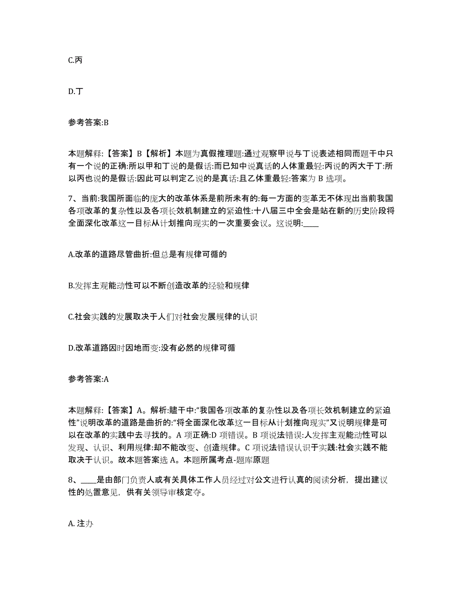 备考2025江苏省常州市新北区中小学教师公开招聘考前自测题及答案_第4页