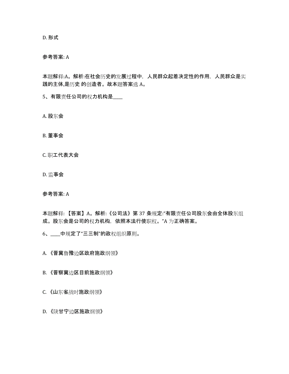 备考2025江苏省徐州市中小学教师公开招聘通关题库(附答案)_第3页