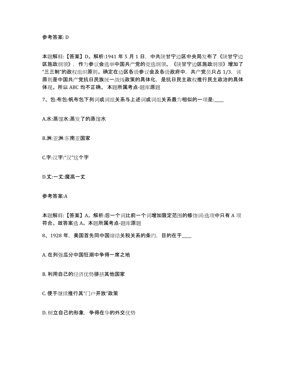 备考2025江苏省徐州市中小学教师公开招聘通关题库(附答案)_第4页