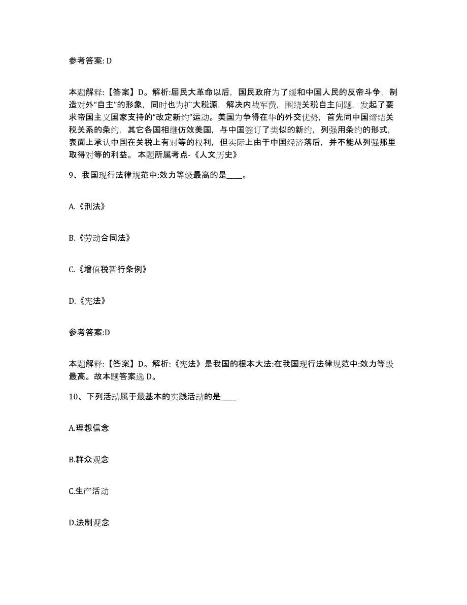 备考2025江苏省徐州市中小学教师公开招聘通关题库(附答案)_第5页