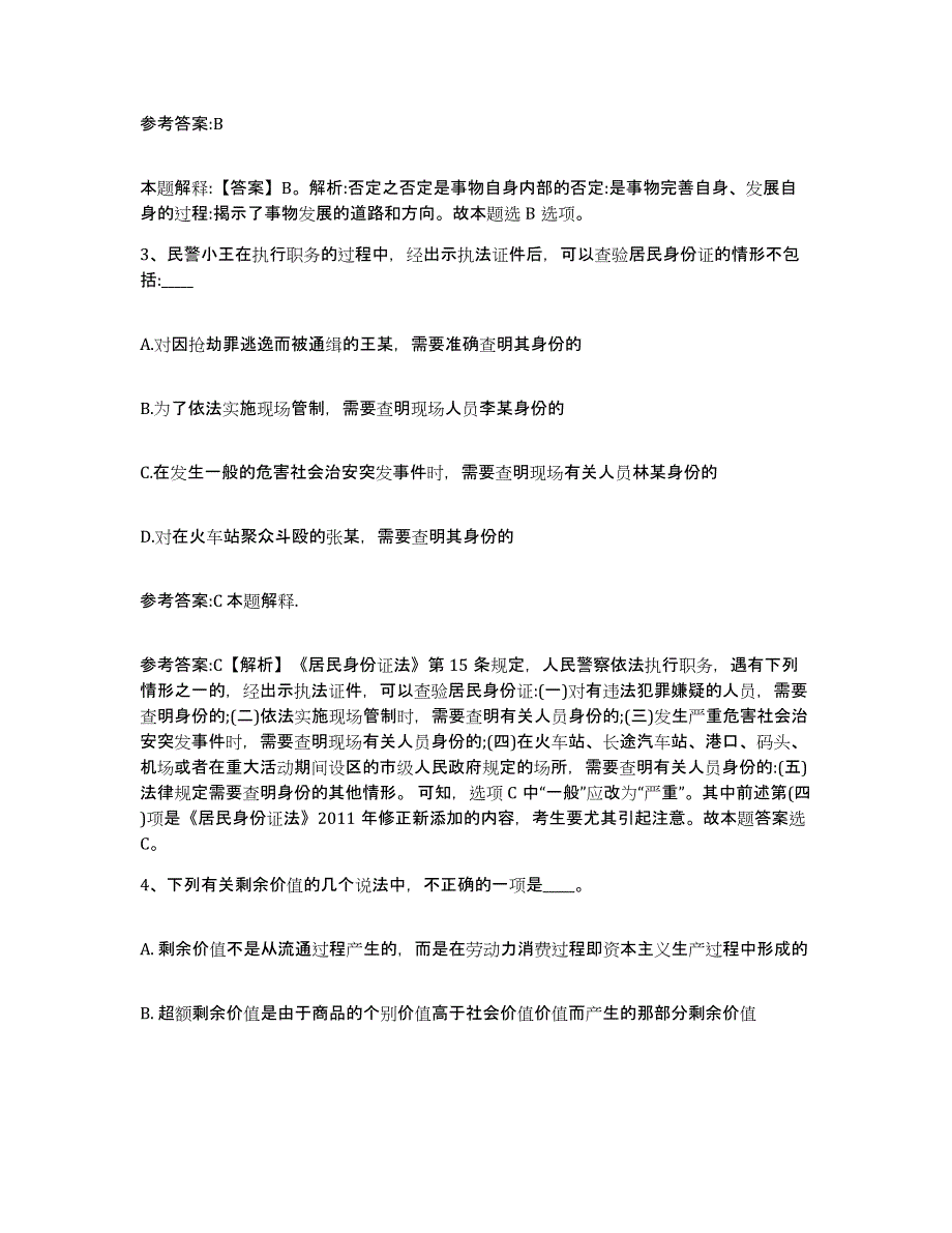 备考2025广西壮族自治区桂林市全州县中小学教师公开招聘考前练习题及答案_第2页