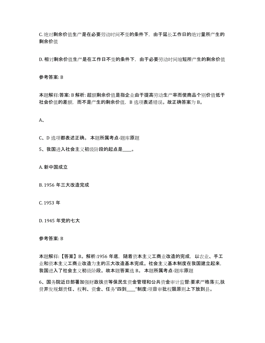 备考2025广西壮族自治区桂林市全州县中小学教师公开招聘考前练习题及答案_第3页