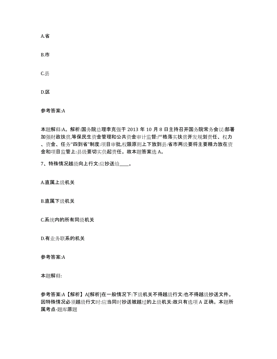 备考2025广西壮族自治区桂林市全州县中小学教师公开招聘考前练习题及答案_第4页