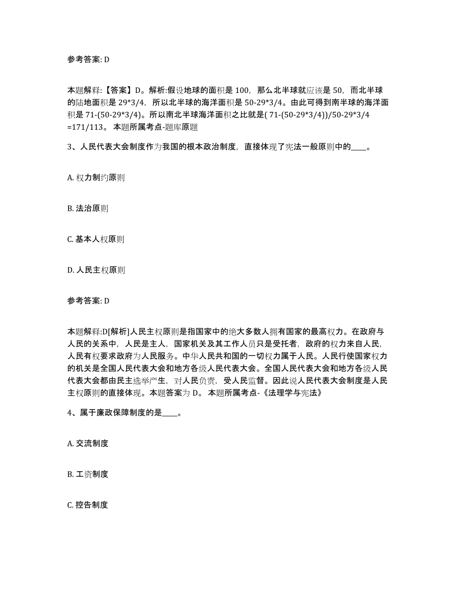 备考2025江苏省南京市建邺区中小学教师公开招聘题库综合试卷B卷附答案_第2页