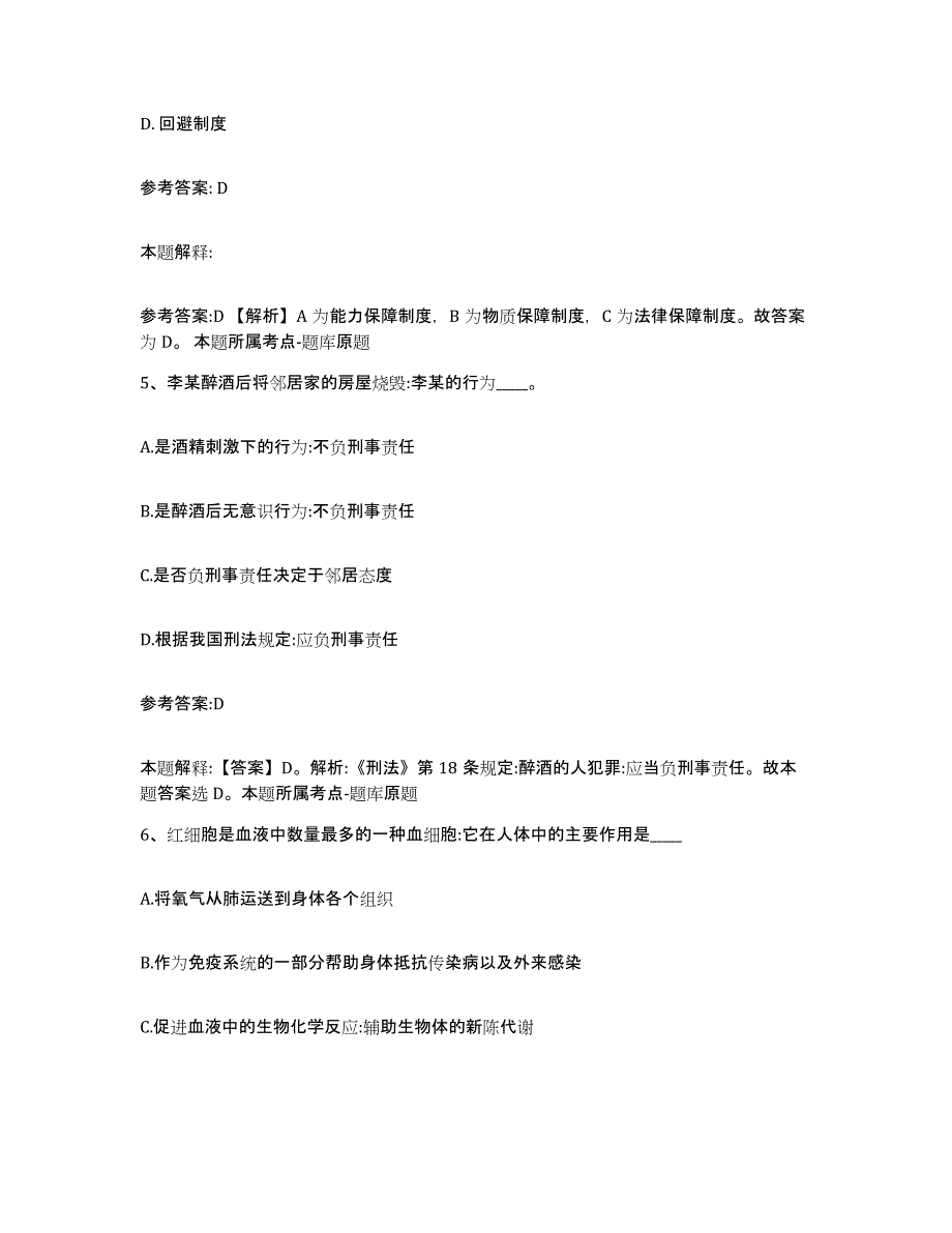 备考2025江苏省南京市建邺区中小学教师公开招聘题库综合试卷B卷附答案_第3页