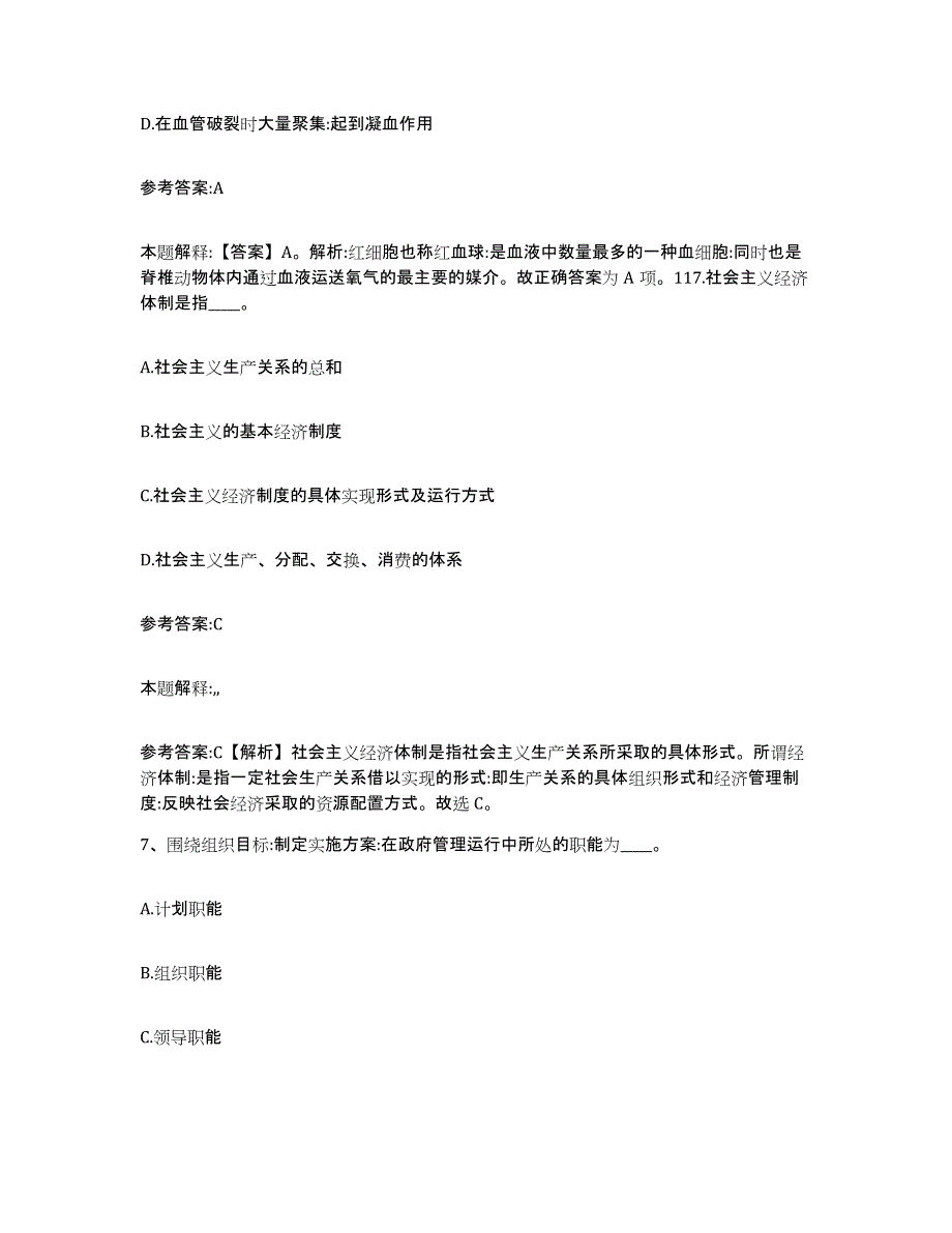 备考2025江苏省南京市建邺区中小学教师公开招聘题库综合试卷B卷附答案_第4页