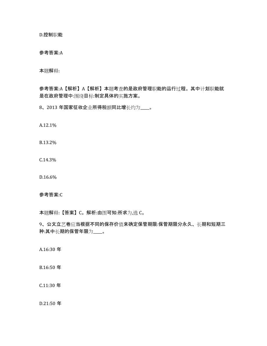 备考2025江苏省南京市建邺区中小学教师公开招聘题库综合试卷B卷附答案_第5页