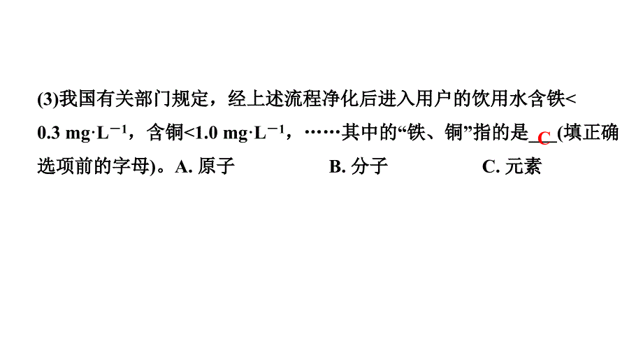 2024海南中考化学一轮复习 中考考点研究 第四单元 自然界的水（课件）_第4页