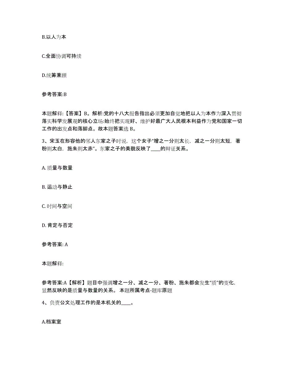 备考2025辽宁省辽阳市弓长岭区中小学教师公开招聘押题练习试卷A卷附答案_第2页