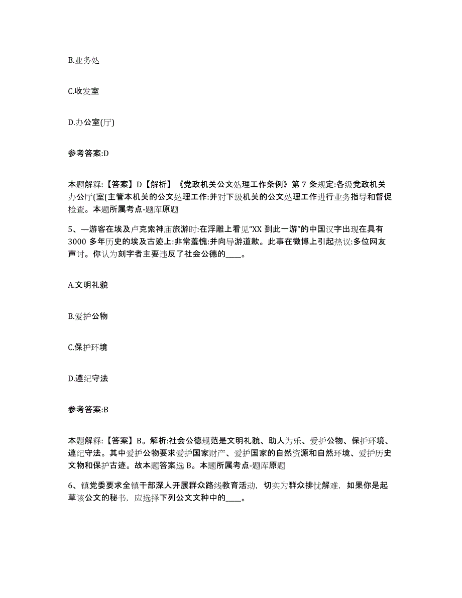 备考2025辽宁省辽阳市弓长岭区中小学教师公开招聘押题练习试卷A卷附答案_第3页