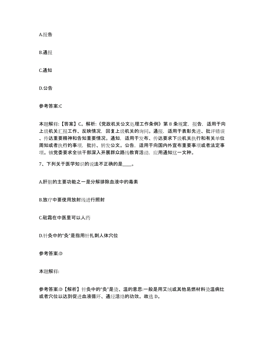 备考2025辽宁省辽阳市弓长岭区中小学教师公开招聘押题练习试卷A卷附答案_第4页