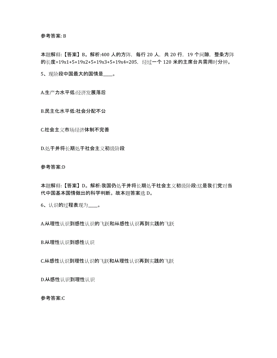 备考2025广西壮族自治区河池市东兰县中小学教师公开招聘过关检测试卷B卷附答案_第3页