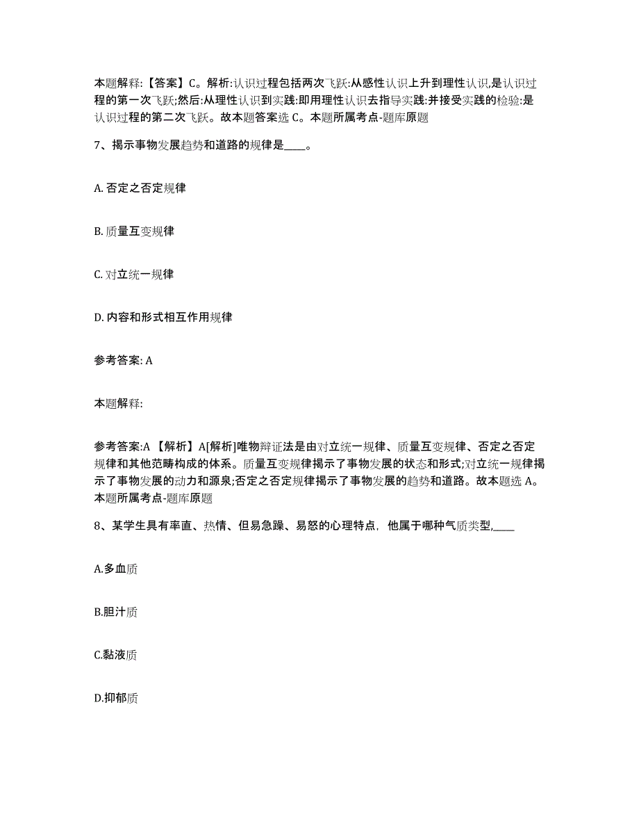 备考2025广西壮族自治区河池市东兰县中小学教师公开招聘过关检测试卷B卷附答案_第4页