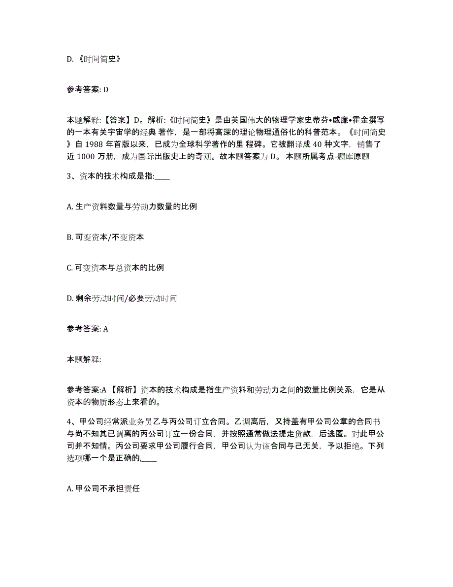 备考2025辽宁省沈阳市沈北新区中小学教师公开招聘考前冲刺试卷A卷含答案_第2页