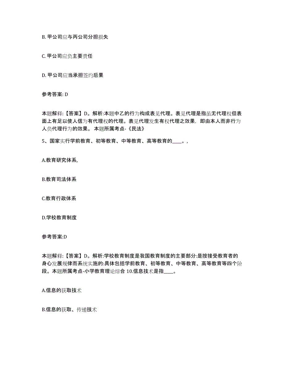 备考2025辽宁省沈阳市沈北新区中小学教师公开招聘考前冲刺试卷A卷含答案_第3页