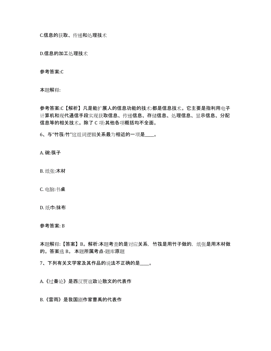 备考2025辽宁省沈阳市沈北新区中小学教师公开招聘考前冲刺试卷A卷含答案_第4页