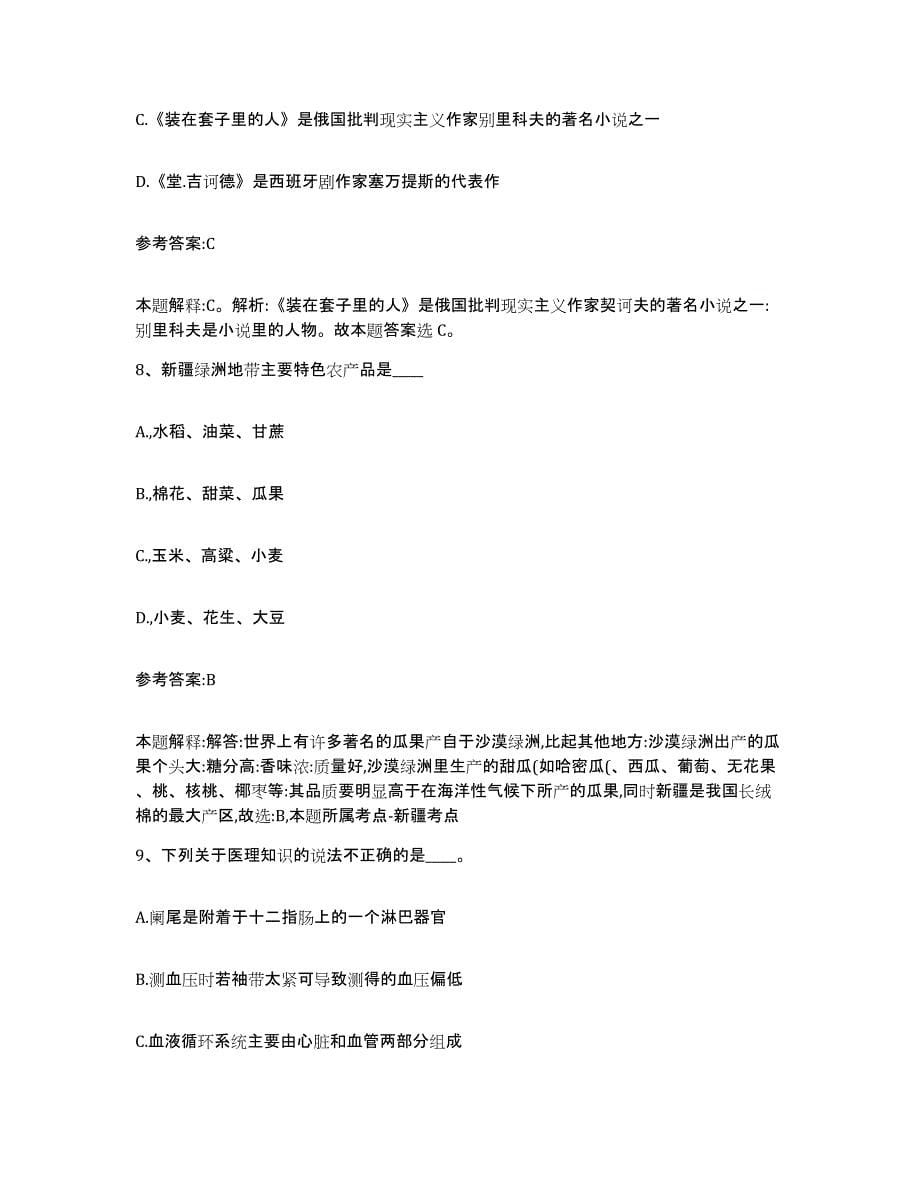 备考2025辽宁省沈阳市沈北新区中小学教师公开招聘考前冲刺试卷A卷含答案_第5页