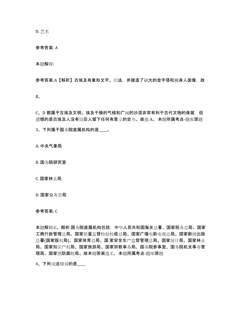 备考2025黑龙江省哈尔滨市通河县中小学教师公开招聘提升训练试卷B卷附答案_第2页