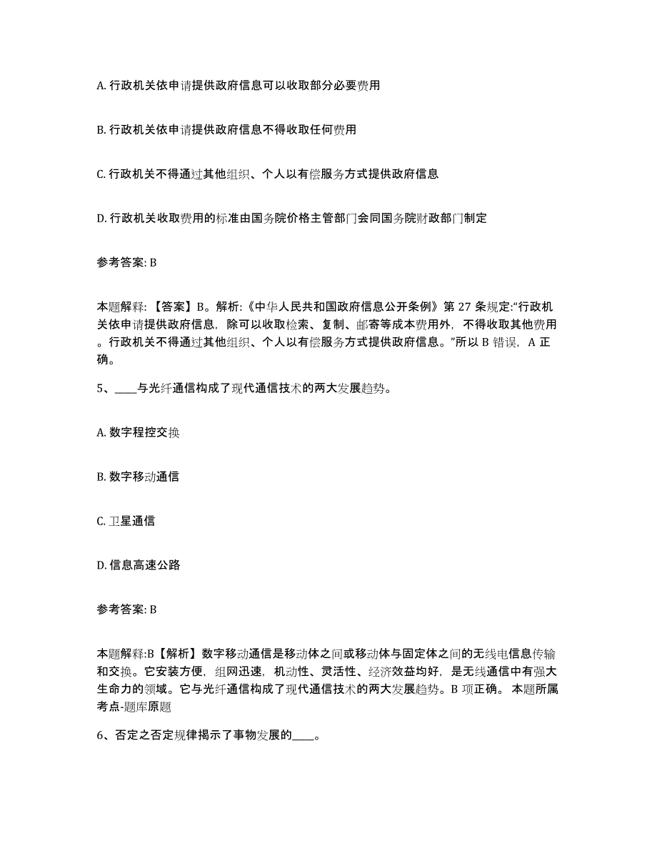 备考2025黑龙江省哈尔滨市通河县中小学教师公开招聘提升训练试卷B卷附答案_第3页