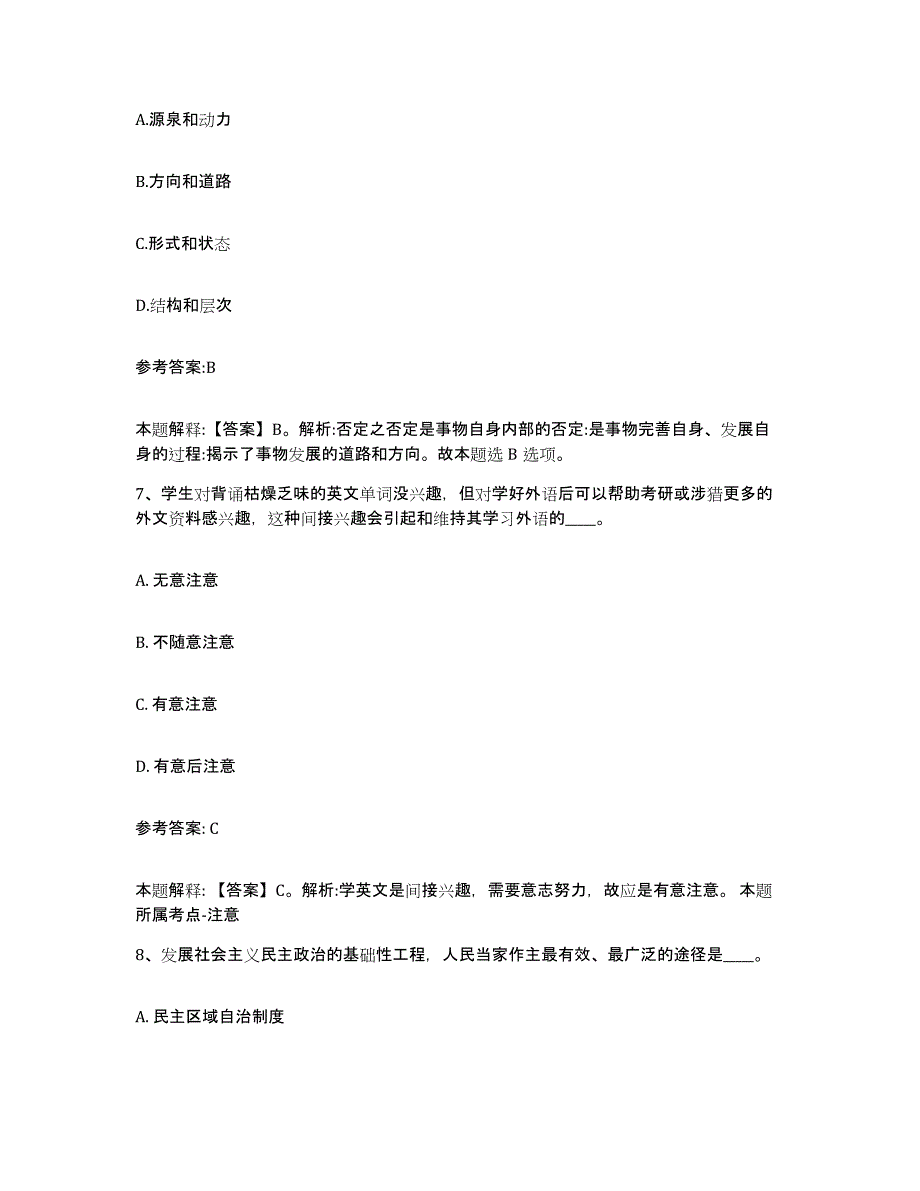 备考2025黑龙江省哈尔滨市通河县中小学教师公开招聘提升训练试卷B卷附答案_第4页