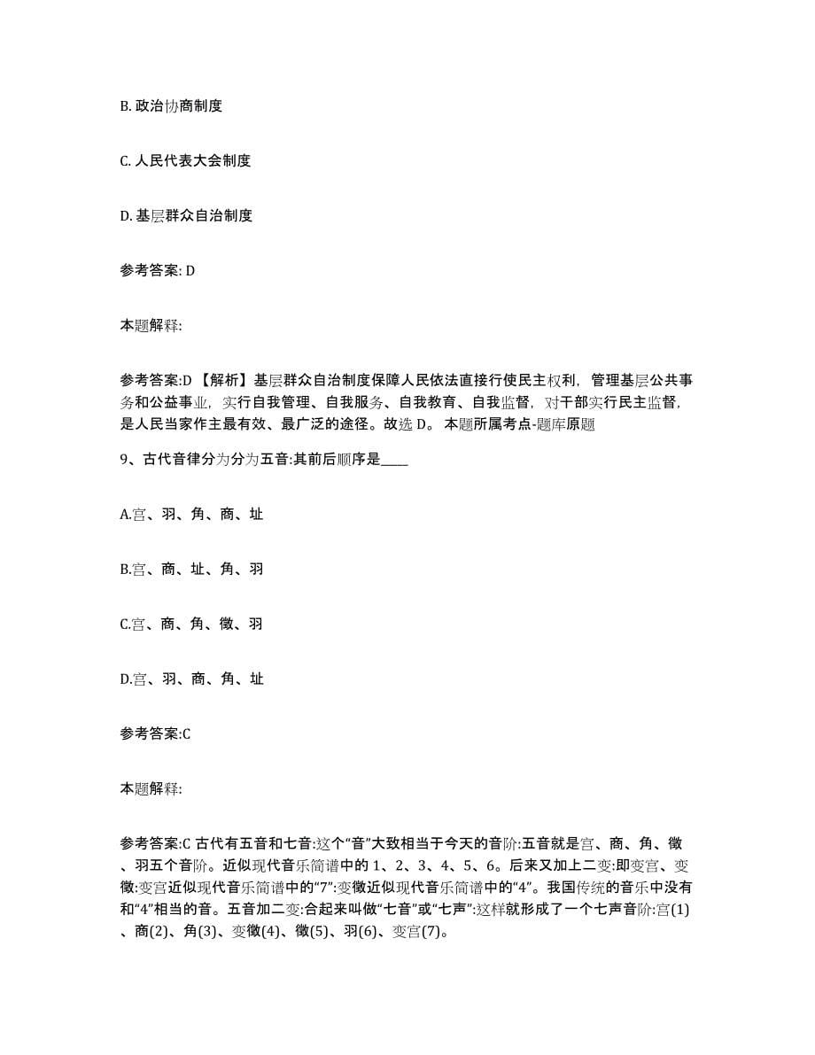 备考2025黑龙江省哈尔滨市通河县中小学教师公开招聘提升训练试卷B卷附答案_第5页