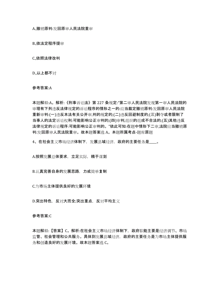 备考2025辽宁省抚顺市清原满族自治县中小学教师公开招聘每日一练试卷B卷含答案_第2页