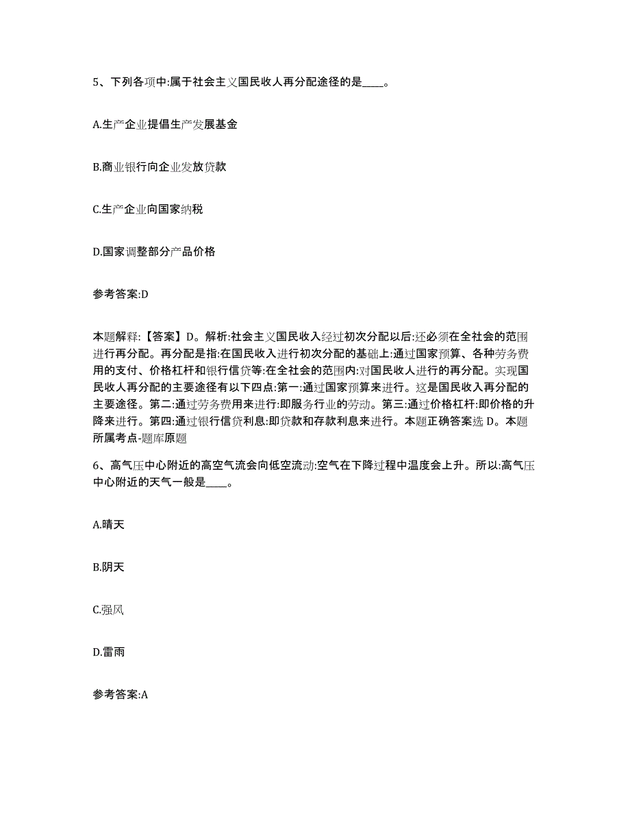 备考2025辽宁省抚顺市清原满族自治县中小学教师公开招聘每日一练试卷B卷含答案_第3页